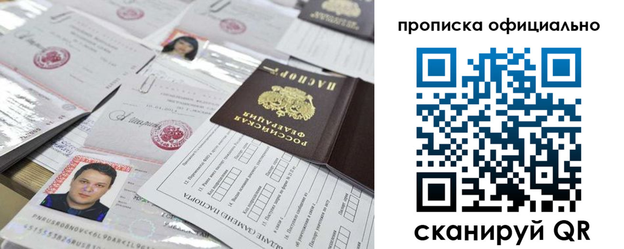 временная регистрация для всех в Сасово