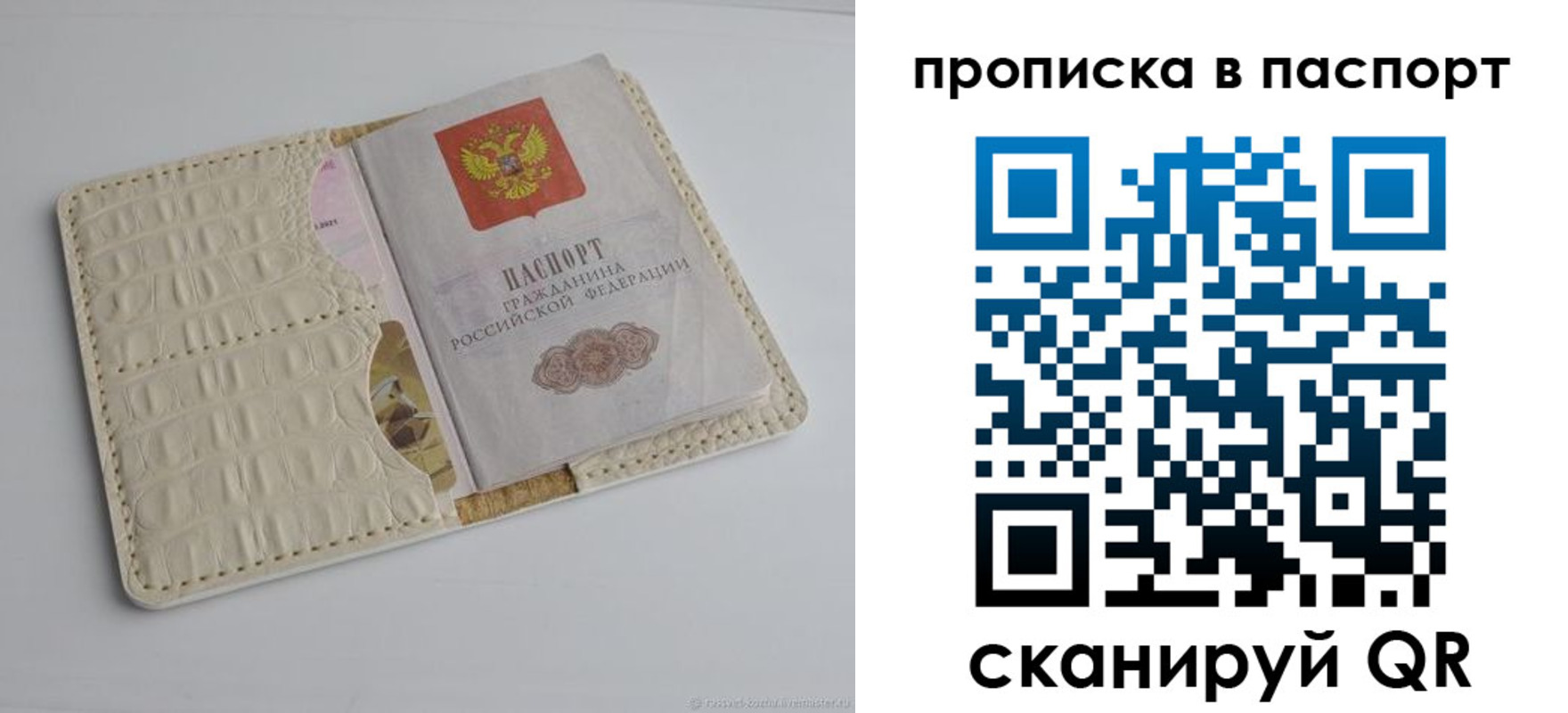 временная прописка в Сасово