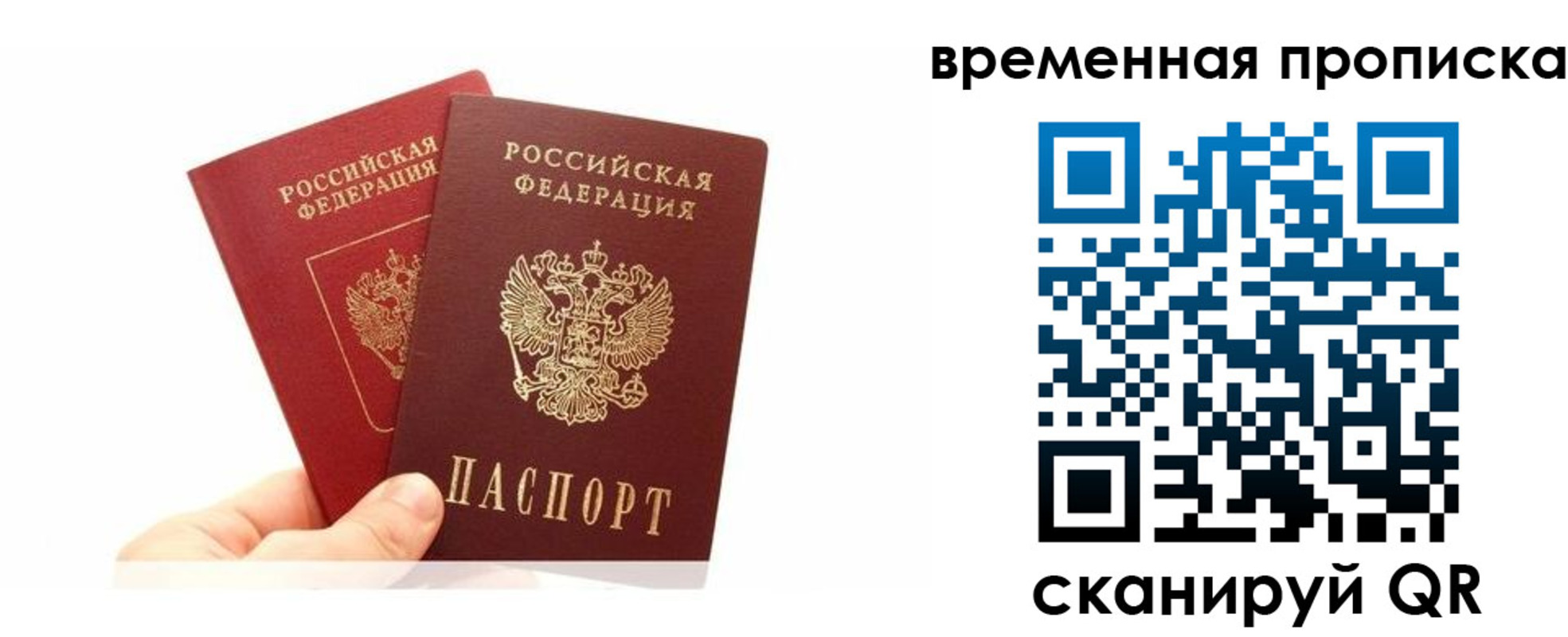 временная прописка в Сасово