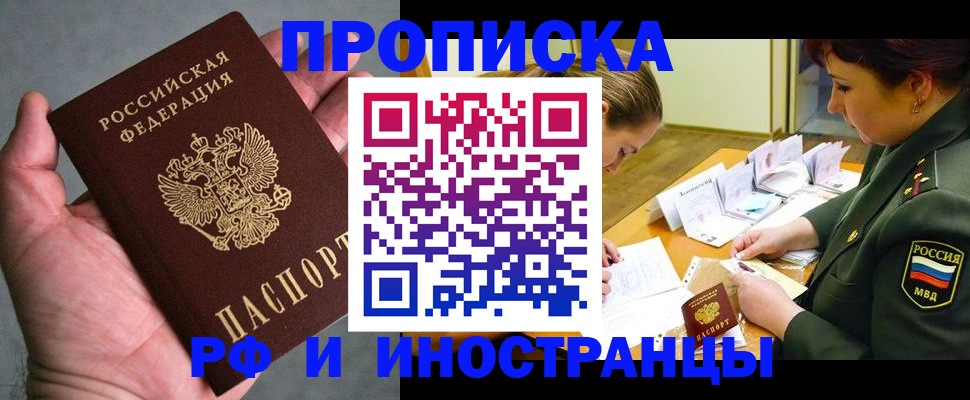 временная регистрация купить в Сасово