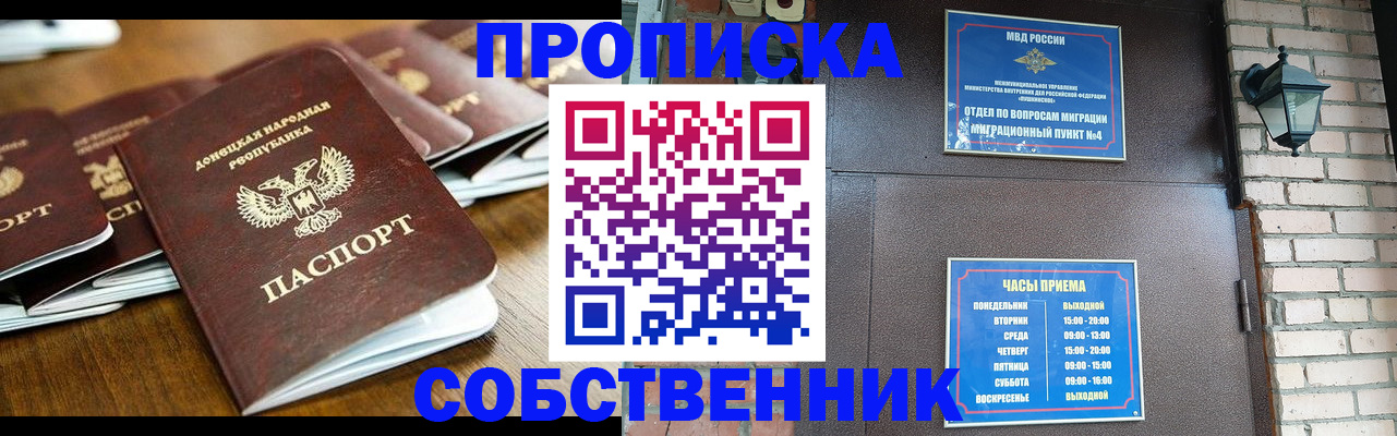 прописка штамп в Сасово