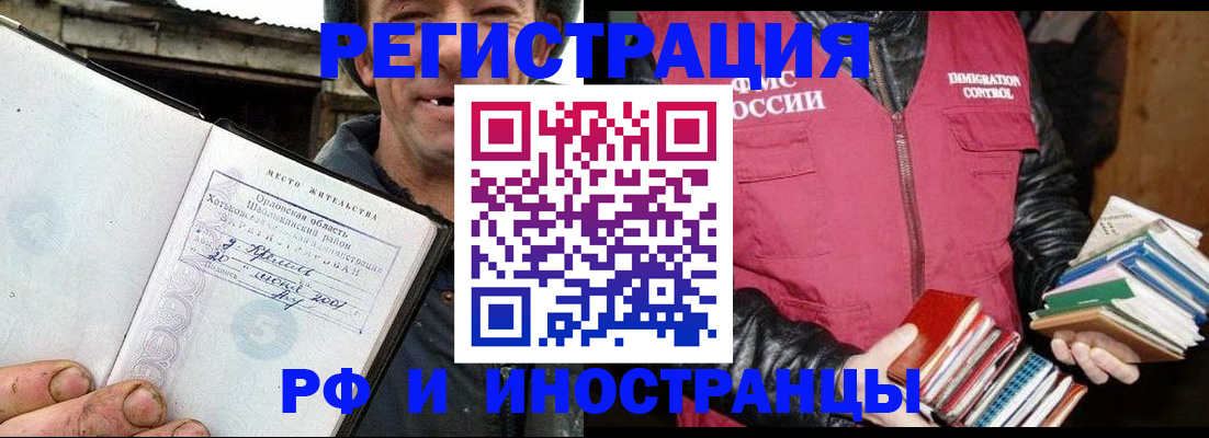 прописка для работы в Сасово