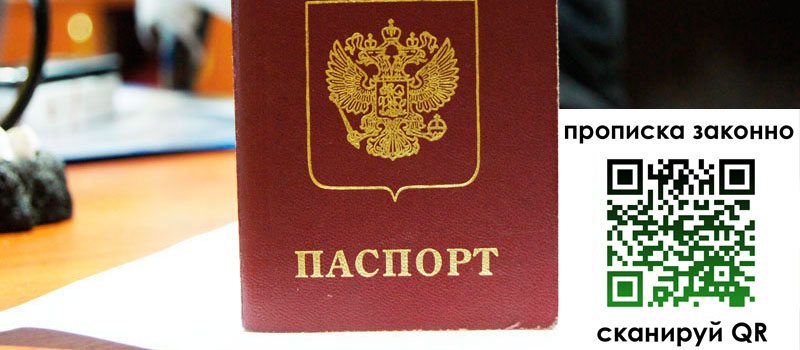 регистрация в Сасово прописка в Сасово